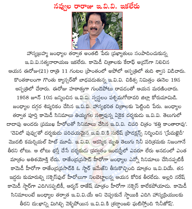 director e.v.v.satyanarayana,e.v.v.satyanarayana no more,e.v.v.satyanarayana expired with heart attack,telugu director e.v.v.satyanarayana,comedy director e.v.v.satyanarayana,e.v.v.satyanarayana last film katti kantha rao,allari naresh,aryan rajesh  director e.v.v.satyanarayana, e.v.v.satyanarayana no more, e.v.v.satyanarayana expired with heart attack, telugu director e.v.v.satyanarayana, comedy director e.v.v.satyanarayana, e.v.v.satyanarayana last film katti kantha rao, allari naresh, aryan rajesh